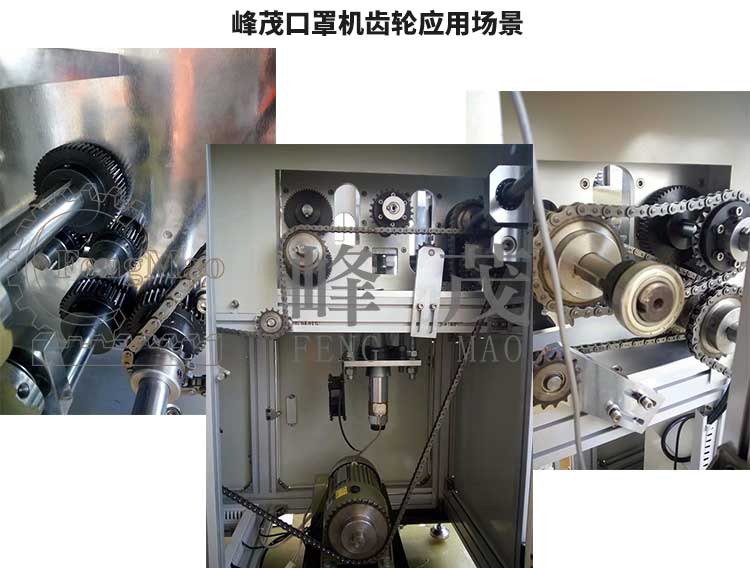 峰茂口罩機(jī)齒輪應(yīng)用場景 峰茂口罩機(jī)齒輪應(yīng)用場景